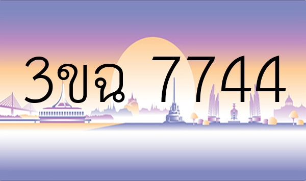 3ขฉ 7744